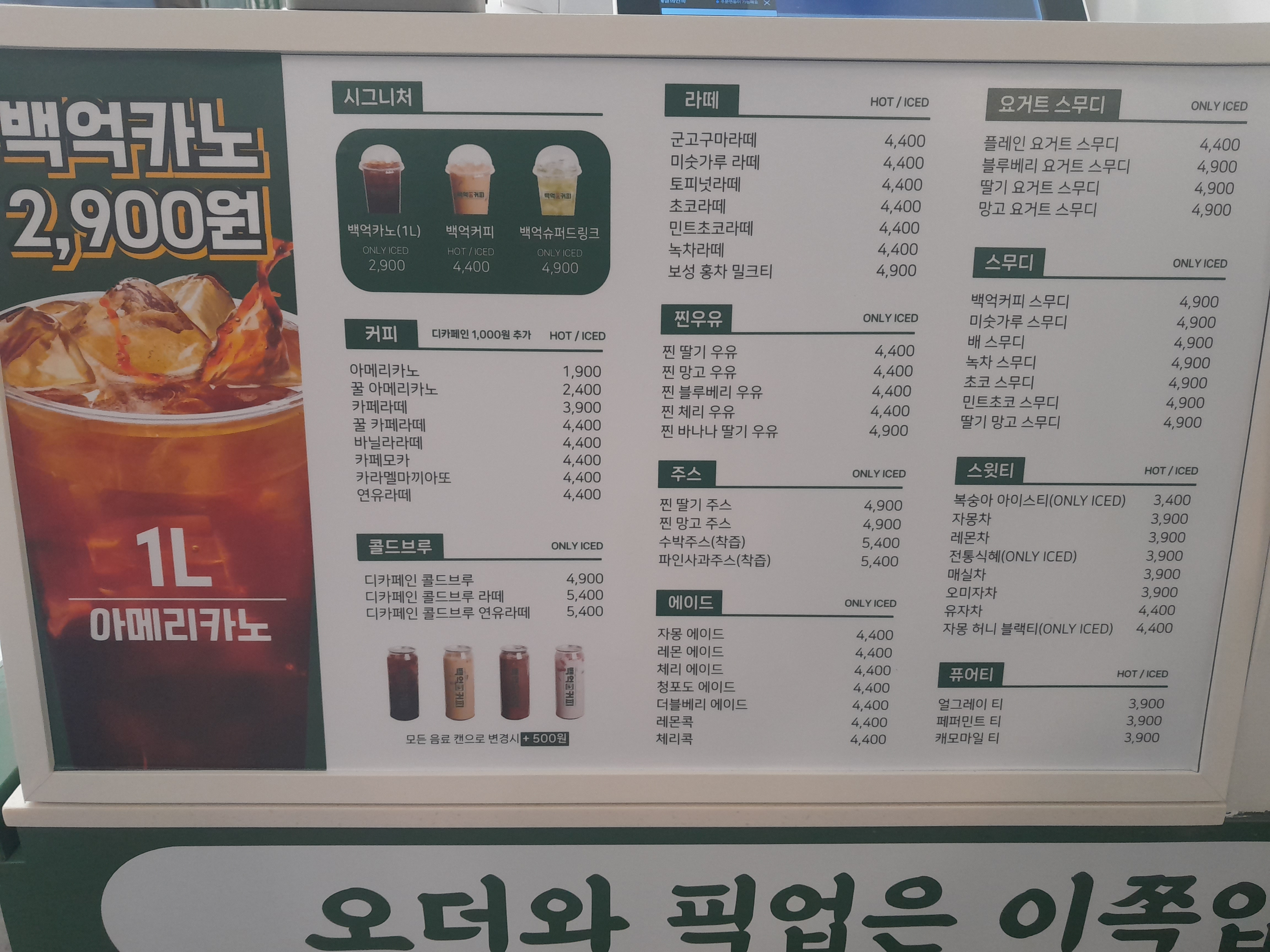 백억커피