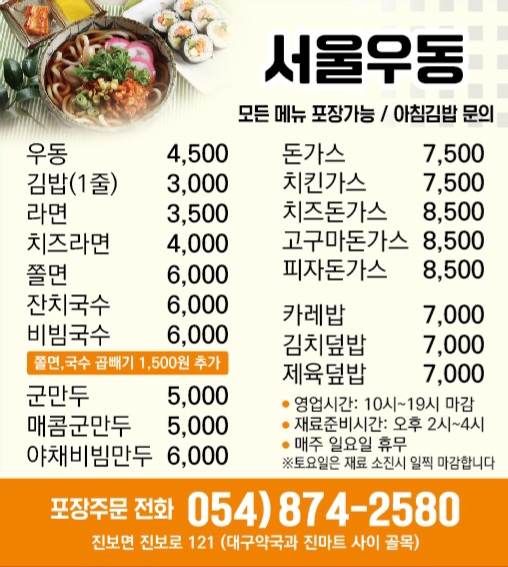 서울우동
