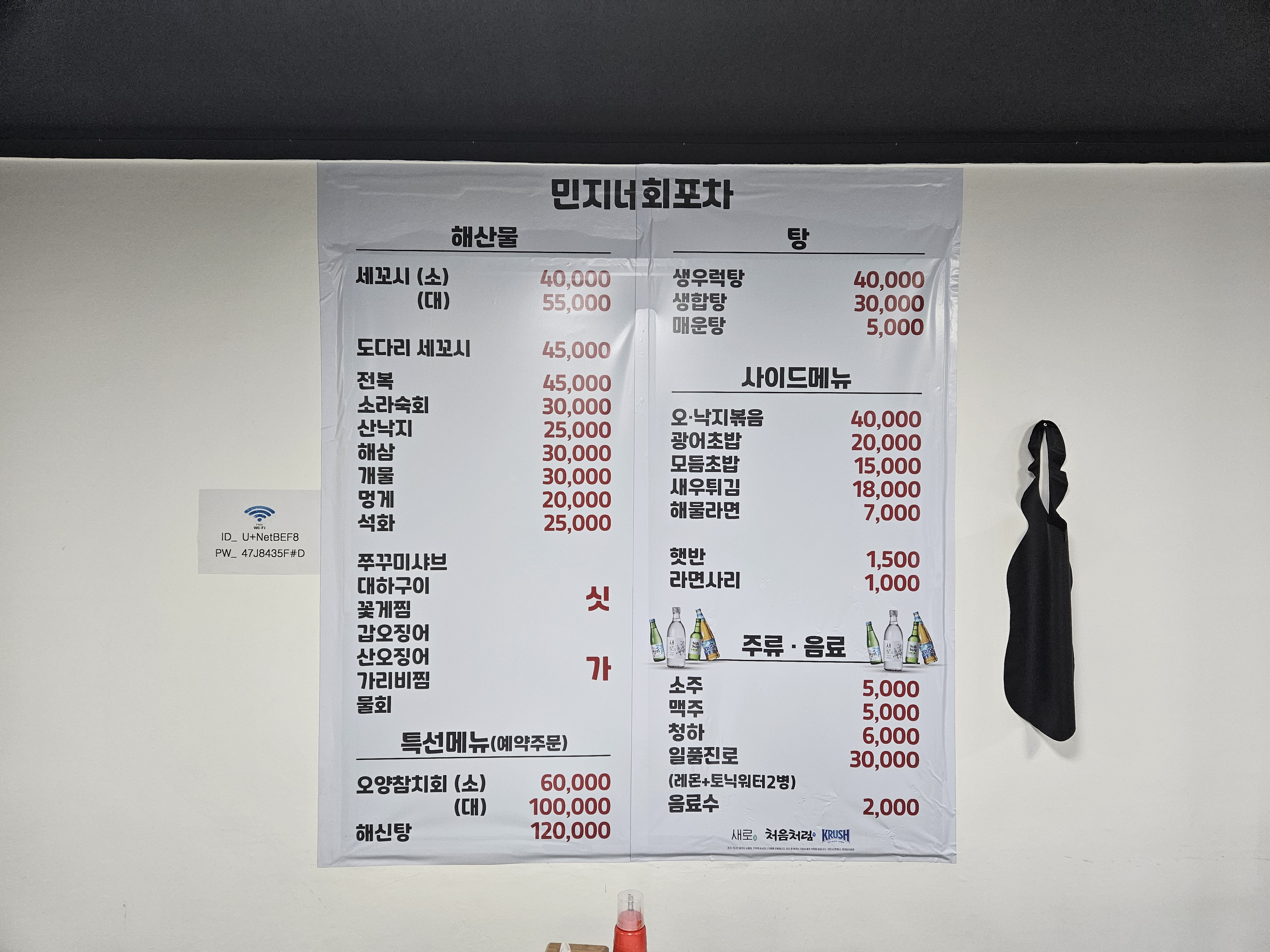 민지네회포차