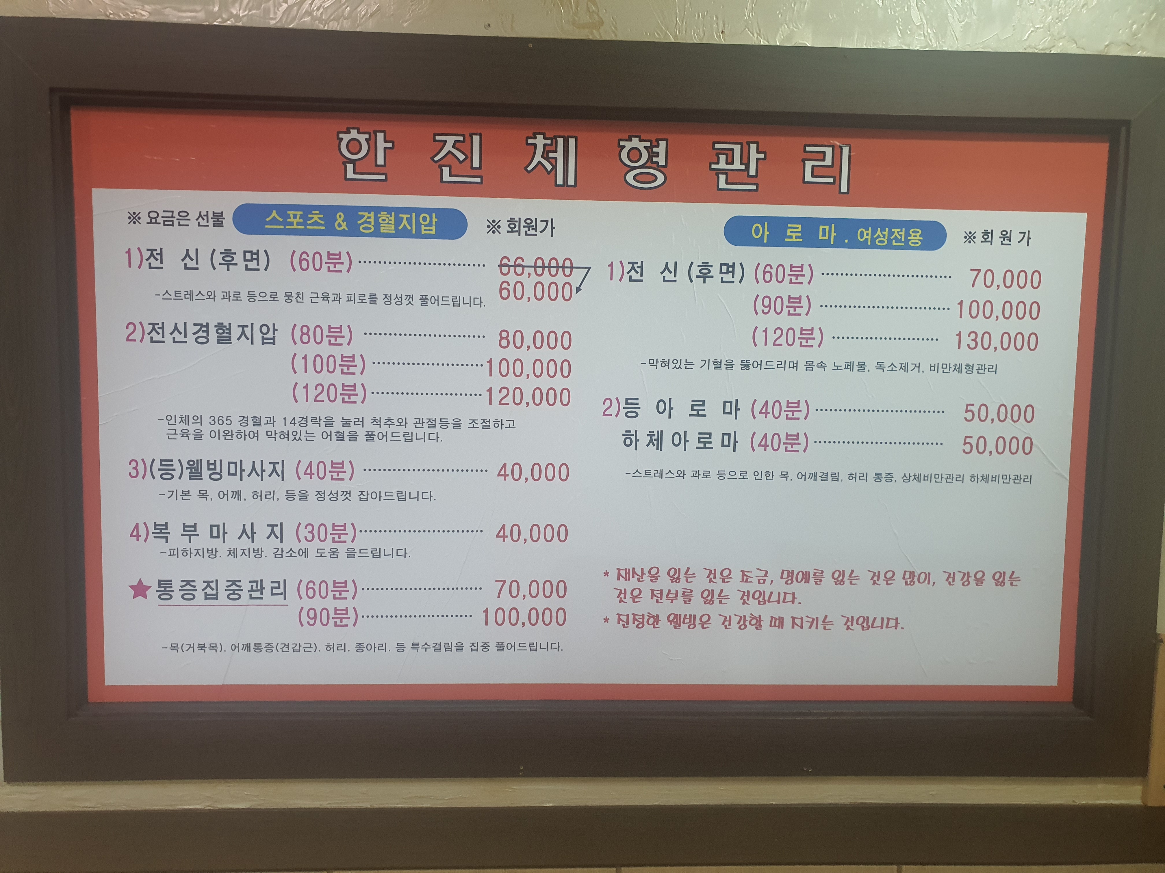 한진체형관리