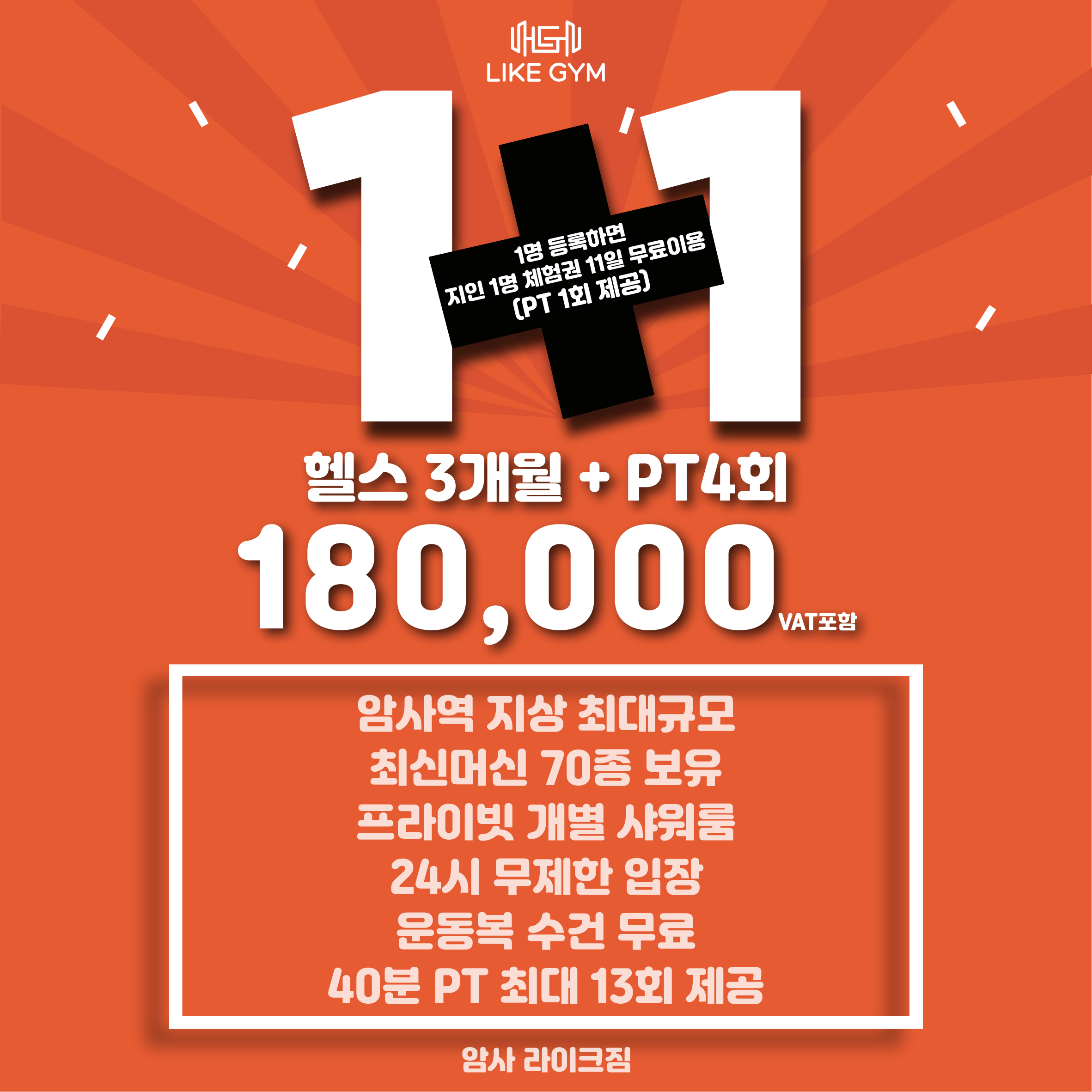 암사 라이크짐
