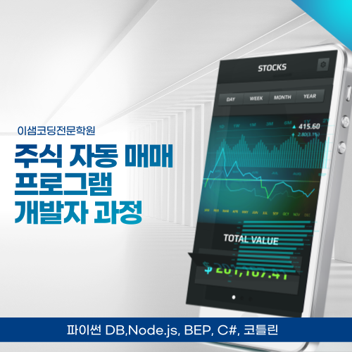 이샘코딩전문학원