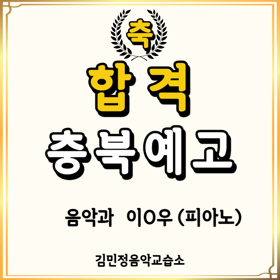 김민정음악교습소