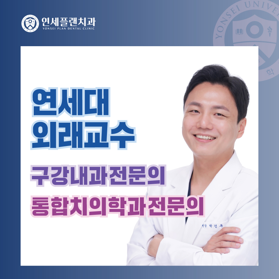 연세플랜치과의원 대표 이미지