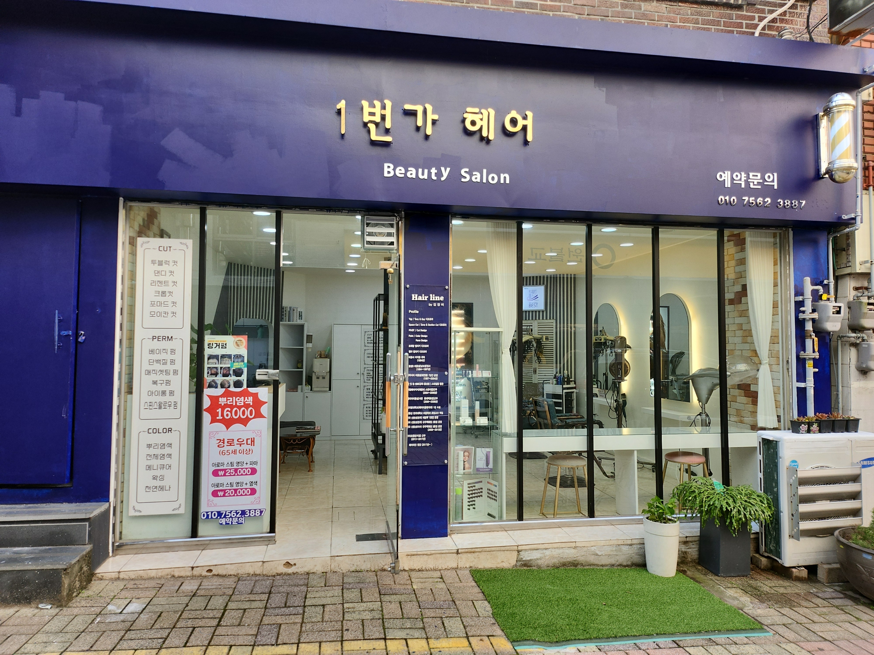 1번가헤어