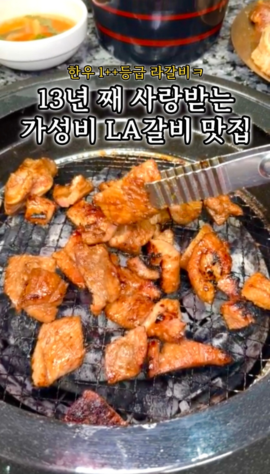 전장군숯불갈비 부천중동점 대표 이미지
