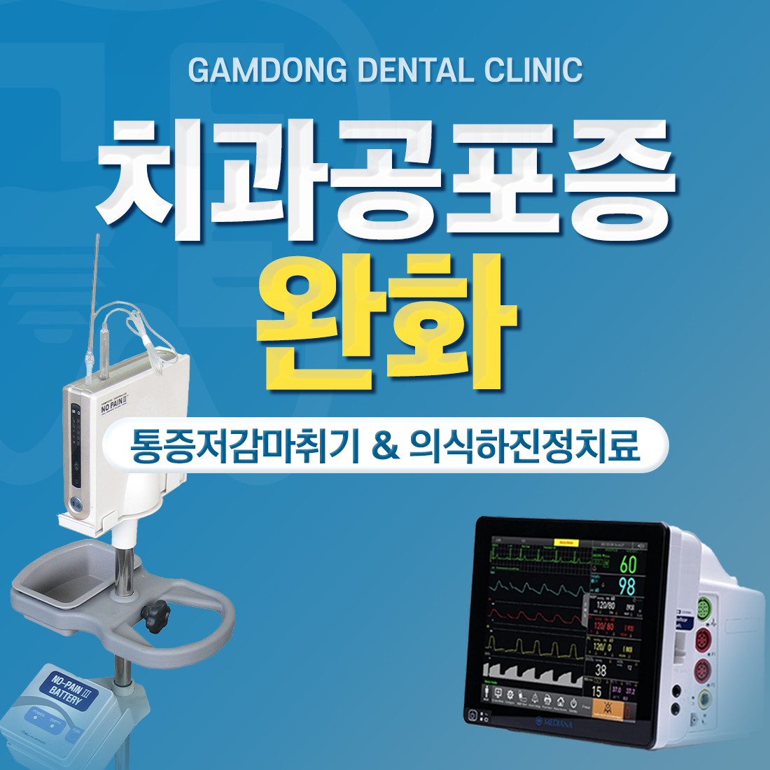 감동플란트치과의원 구월동점 내부 이미지