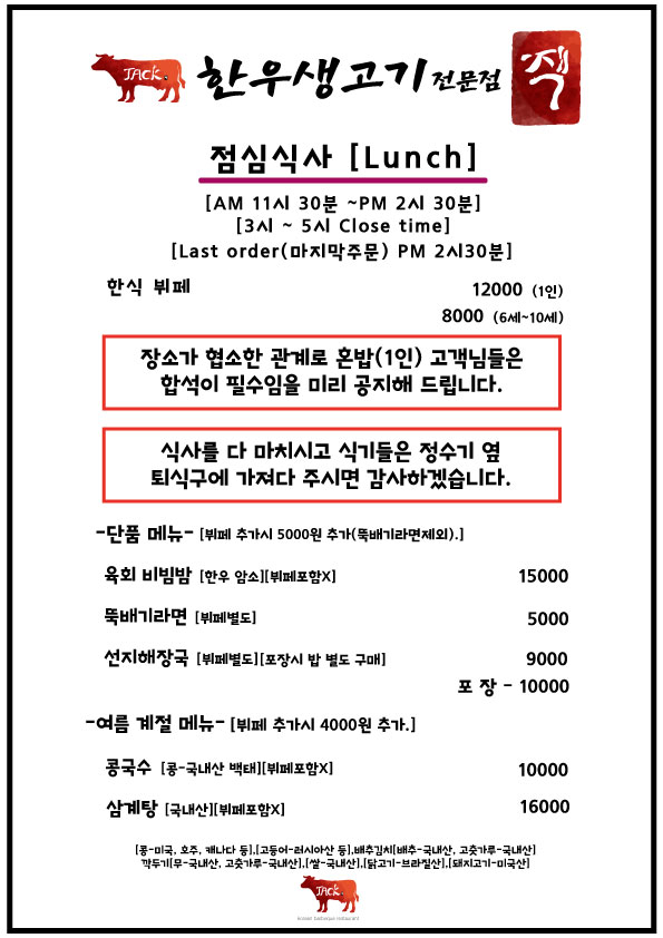 한우생고기전문점 잭