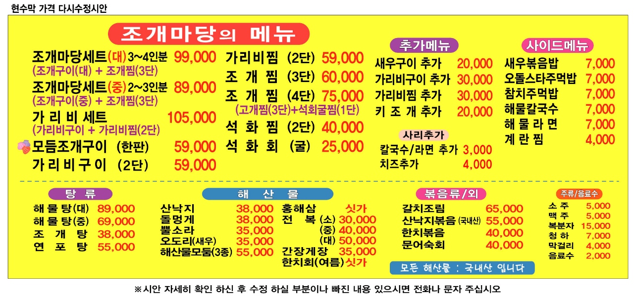 조개마당