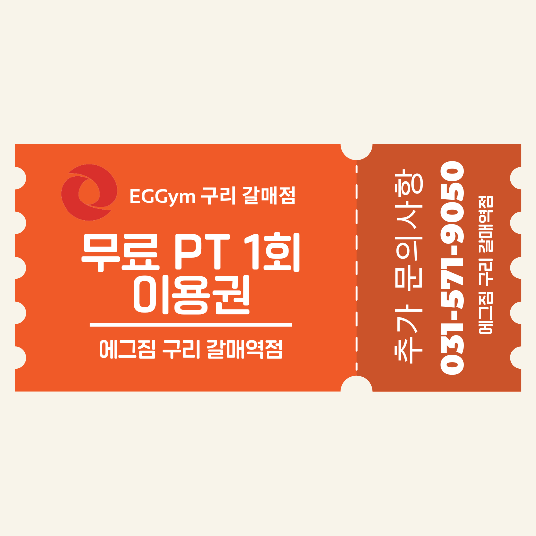 에그짐 구리갈매역점