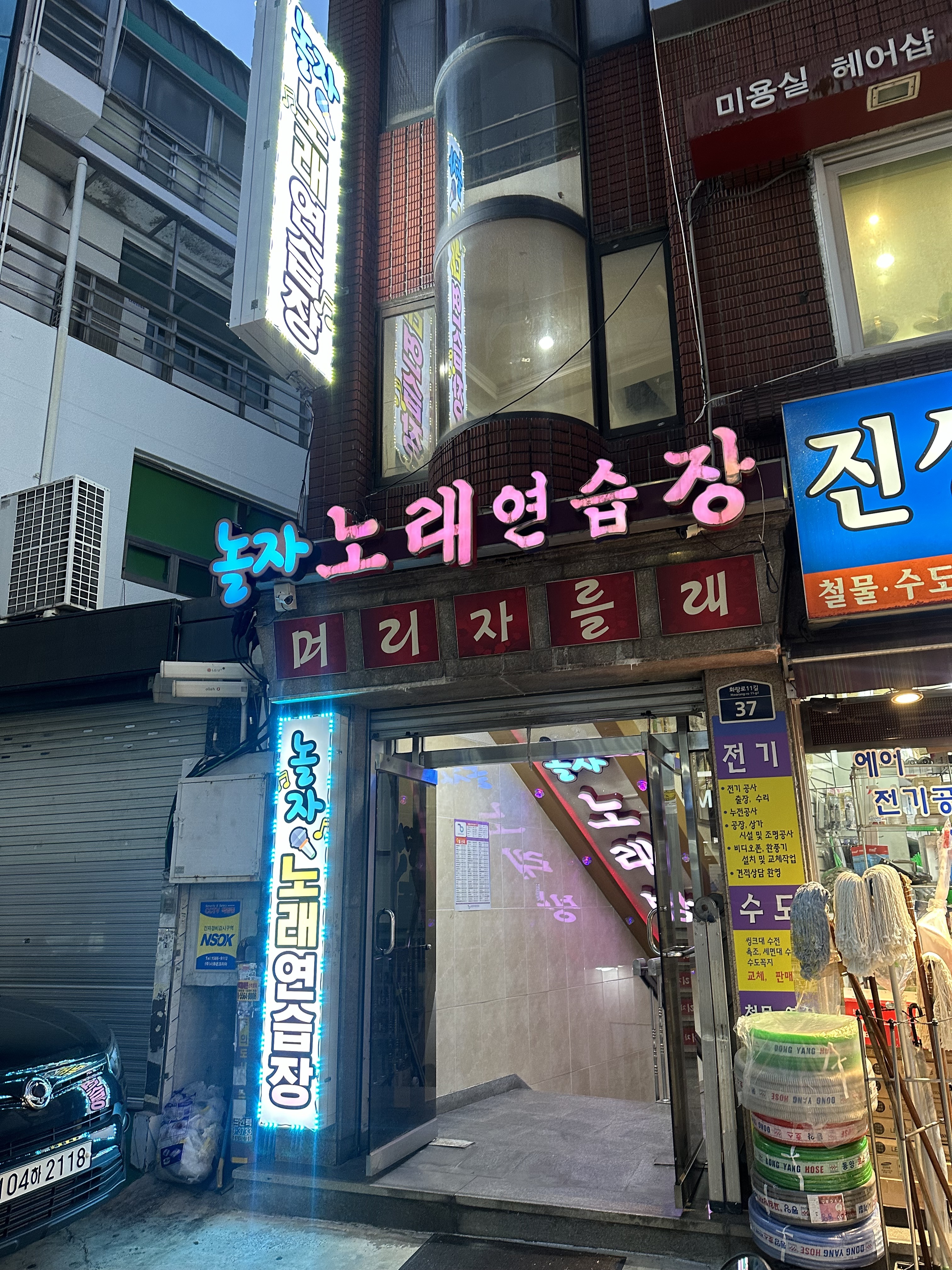 놀자 노래연습장