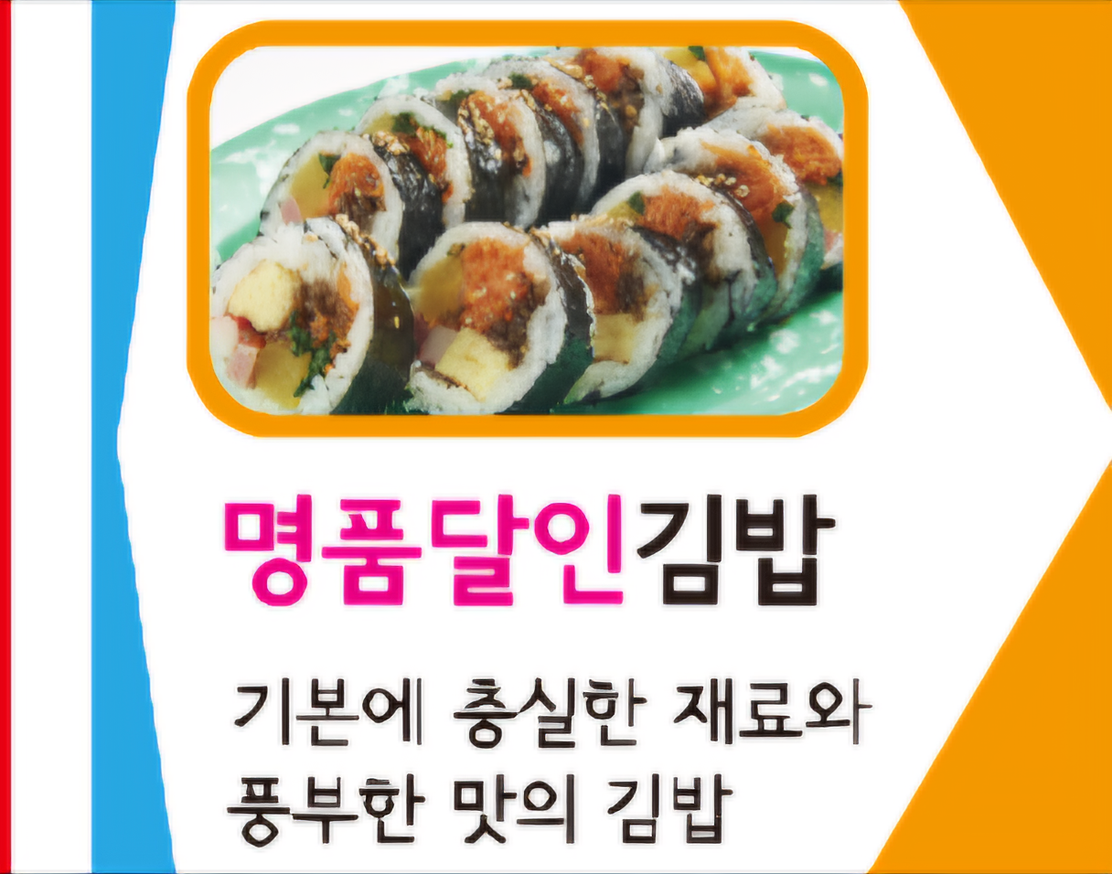 명품달인김밥 남구청점