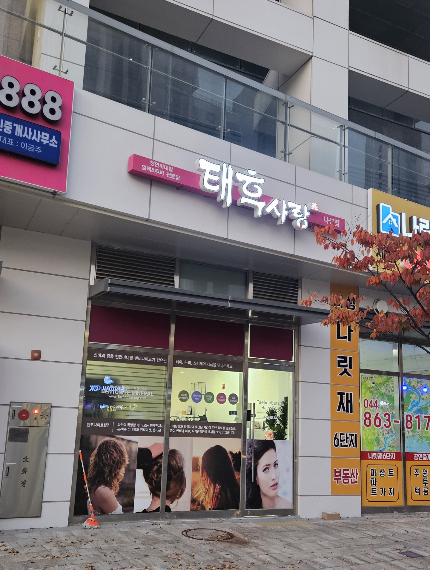 태후사랑 나성점