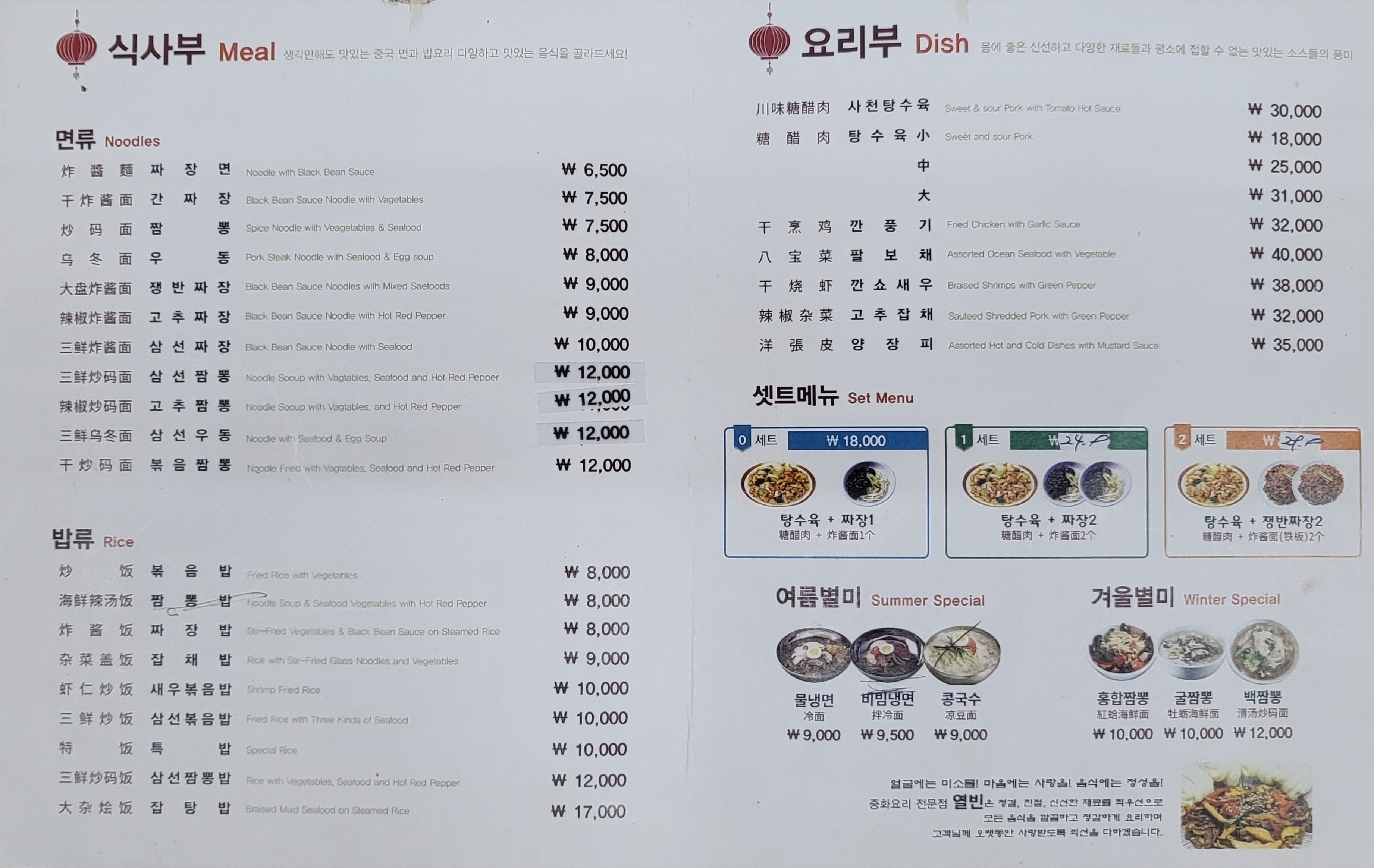 열빈중화요리