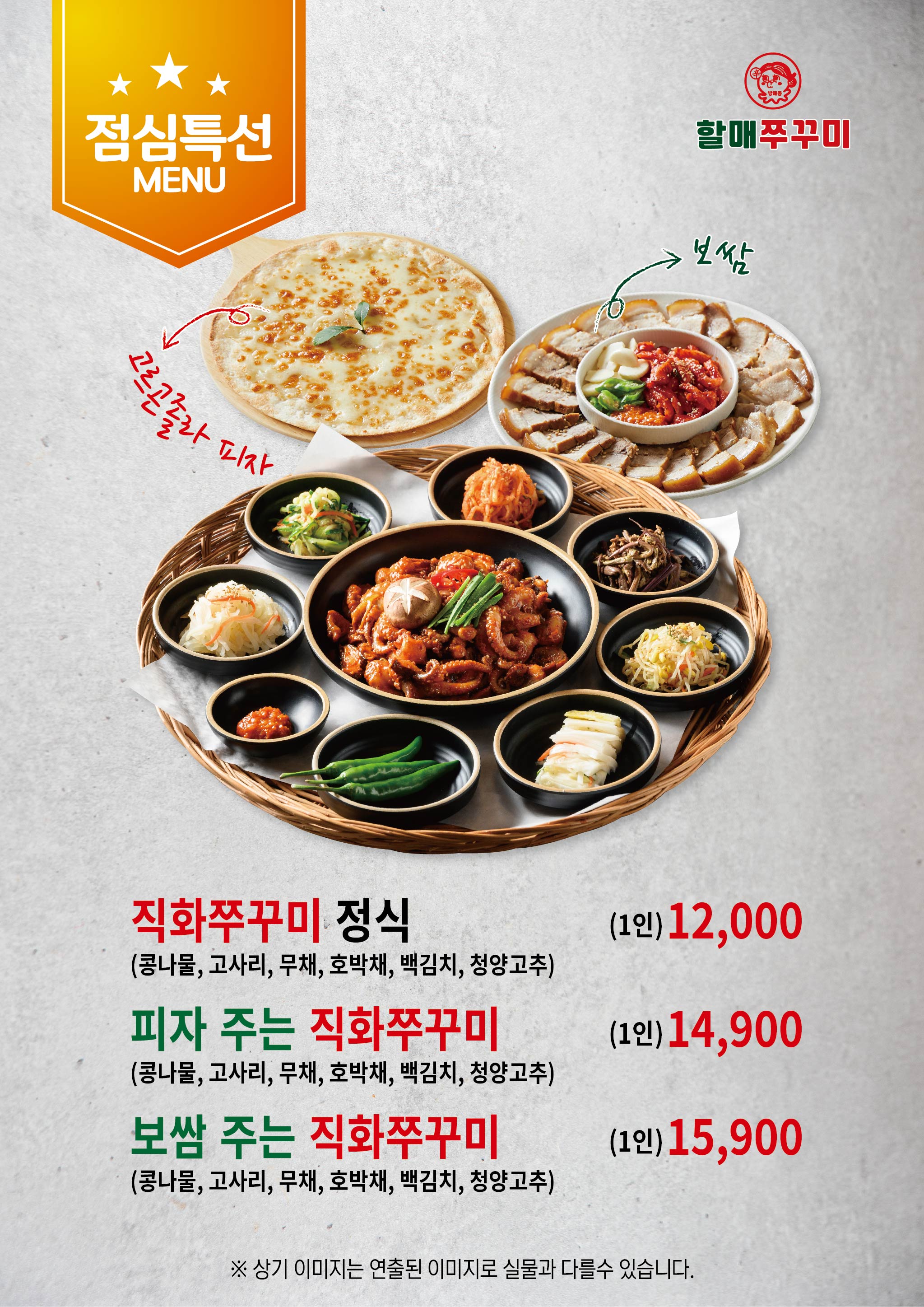 방배동할매쭈꾸미 송도8공구점