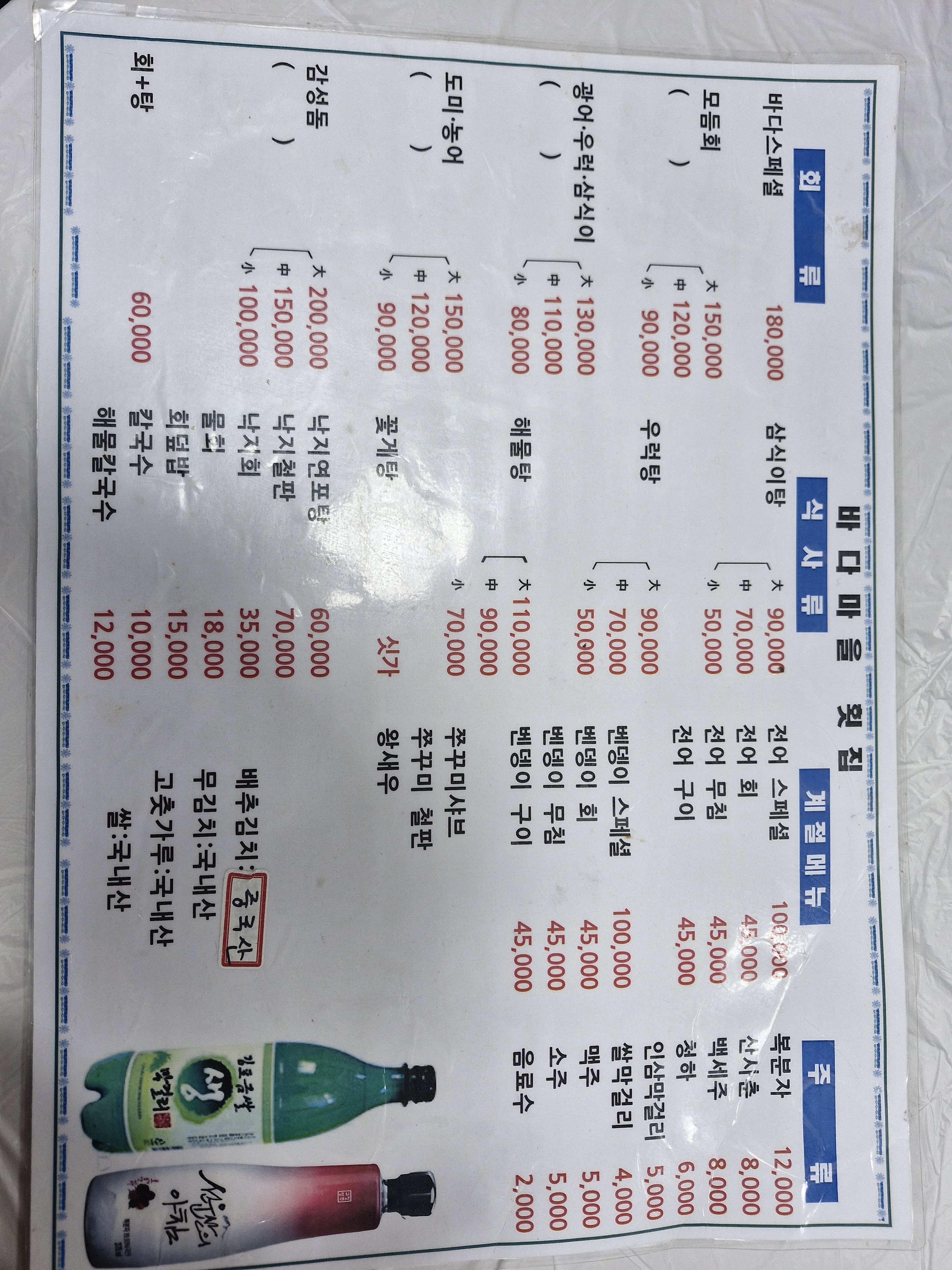 바다마을횟집