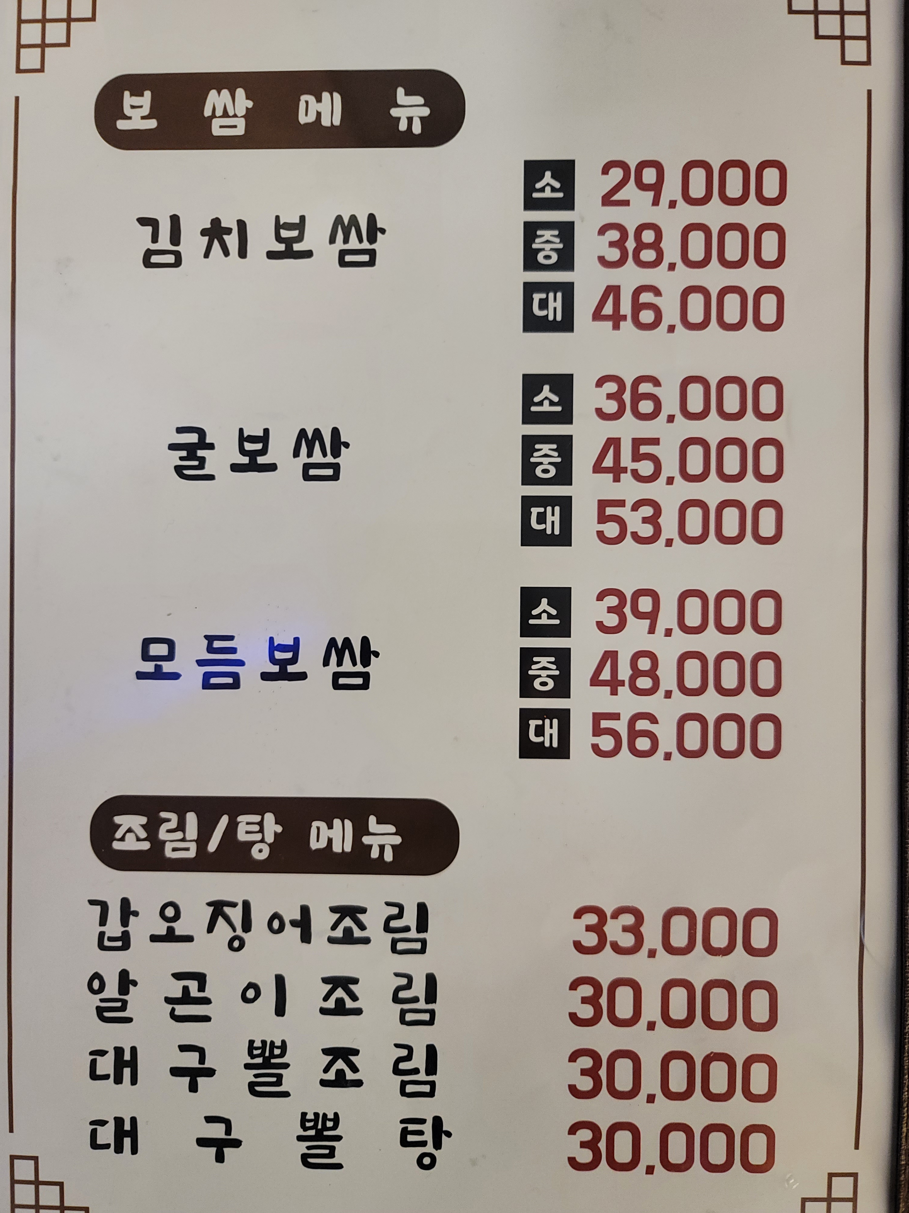 황금칼국수.보쌈
