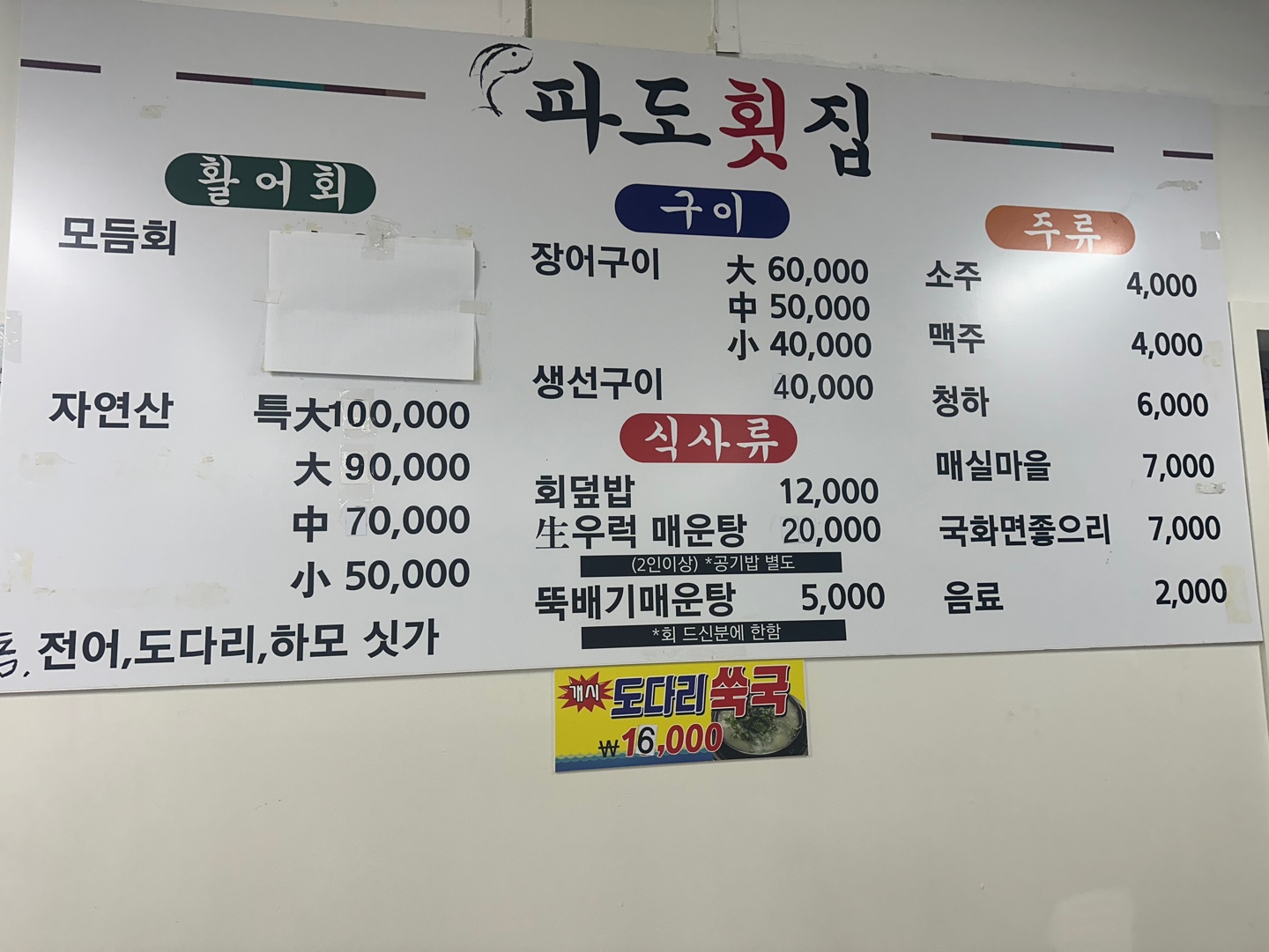 파도횟집
