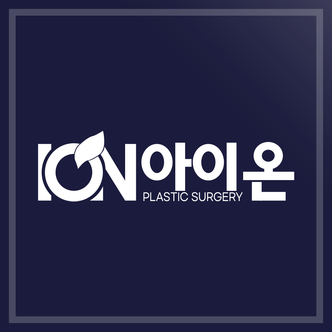 아이온의원