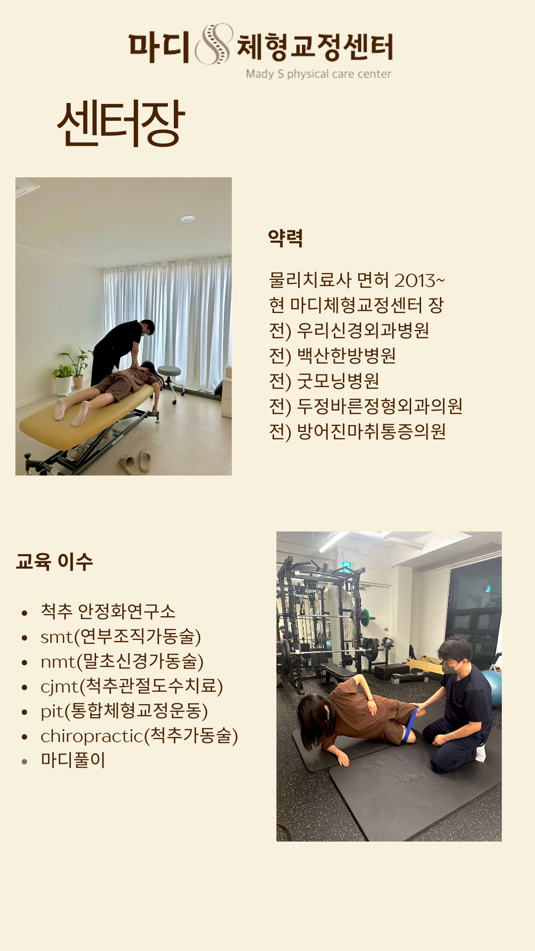 마디 체형교정센터