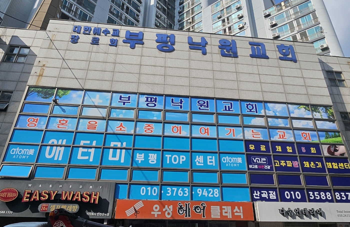 애터미 부평TOP센터