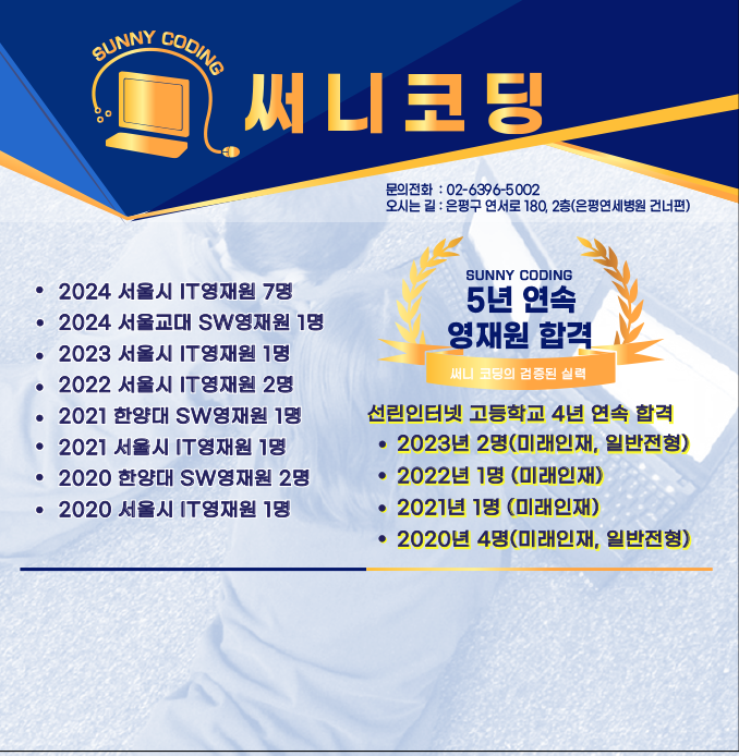 써니코딩컴퓨터교습소