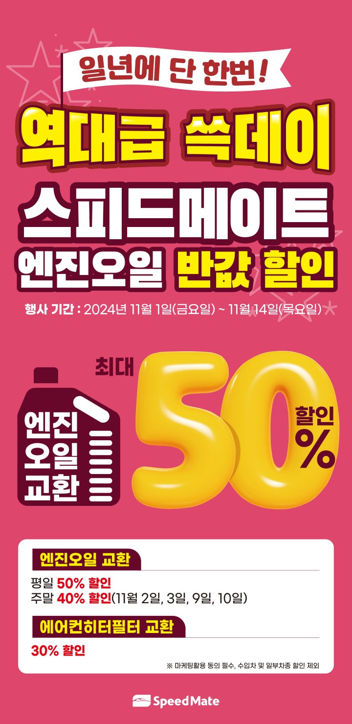 스피드메이트 이마트봉선점