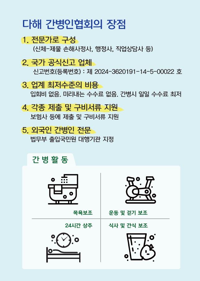 다해간병인협회