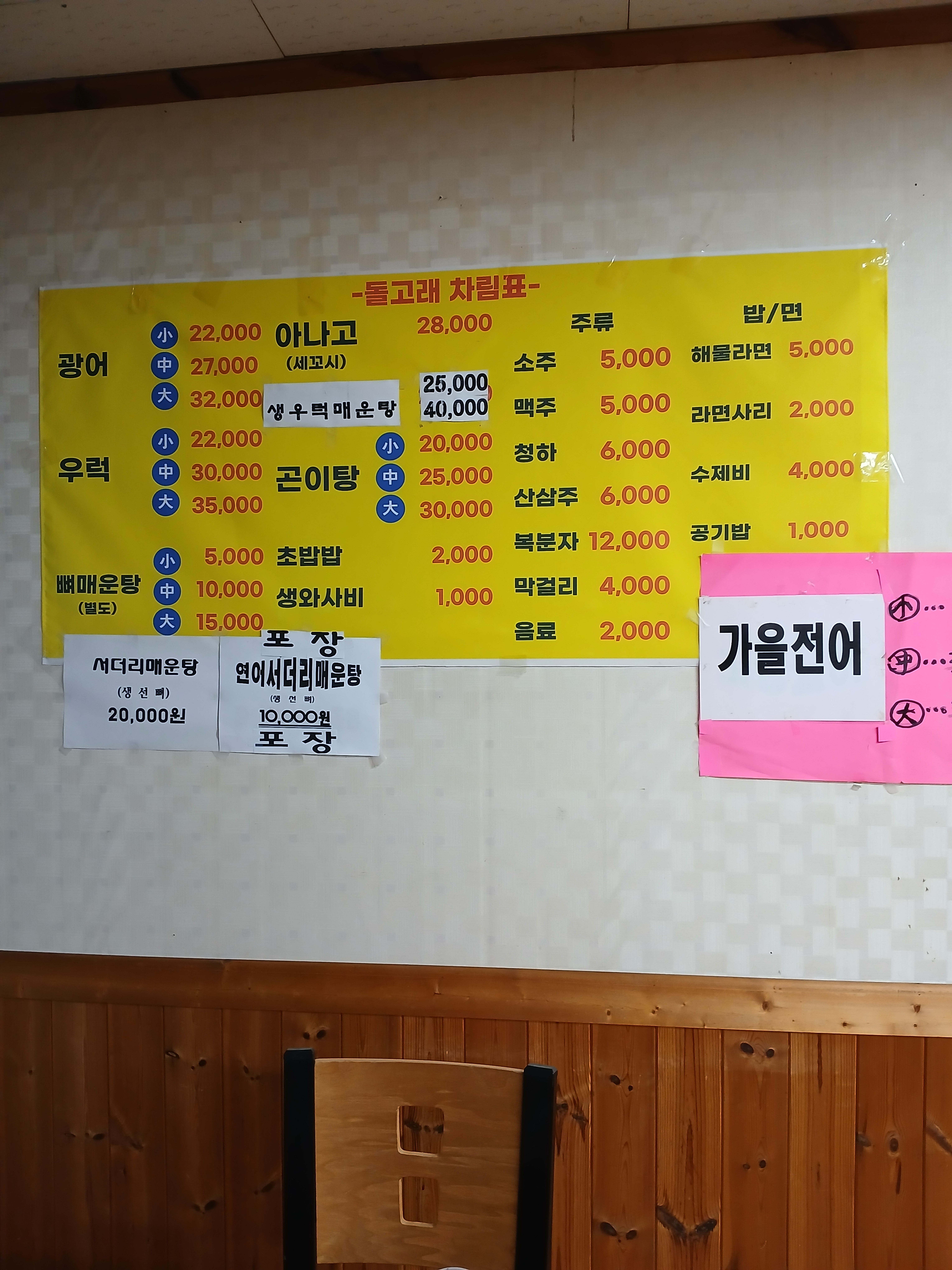 돌고래횟집