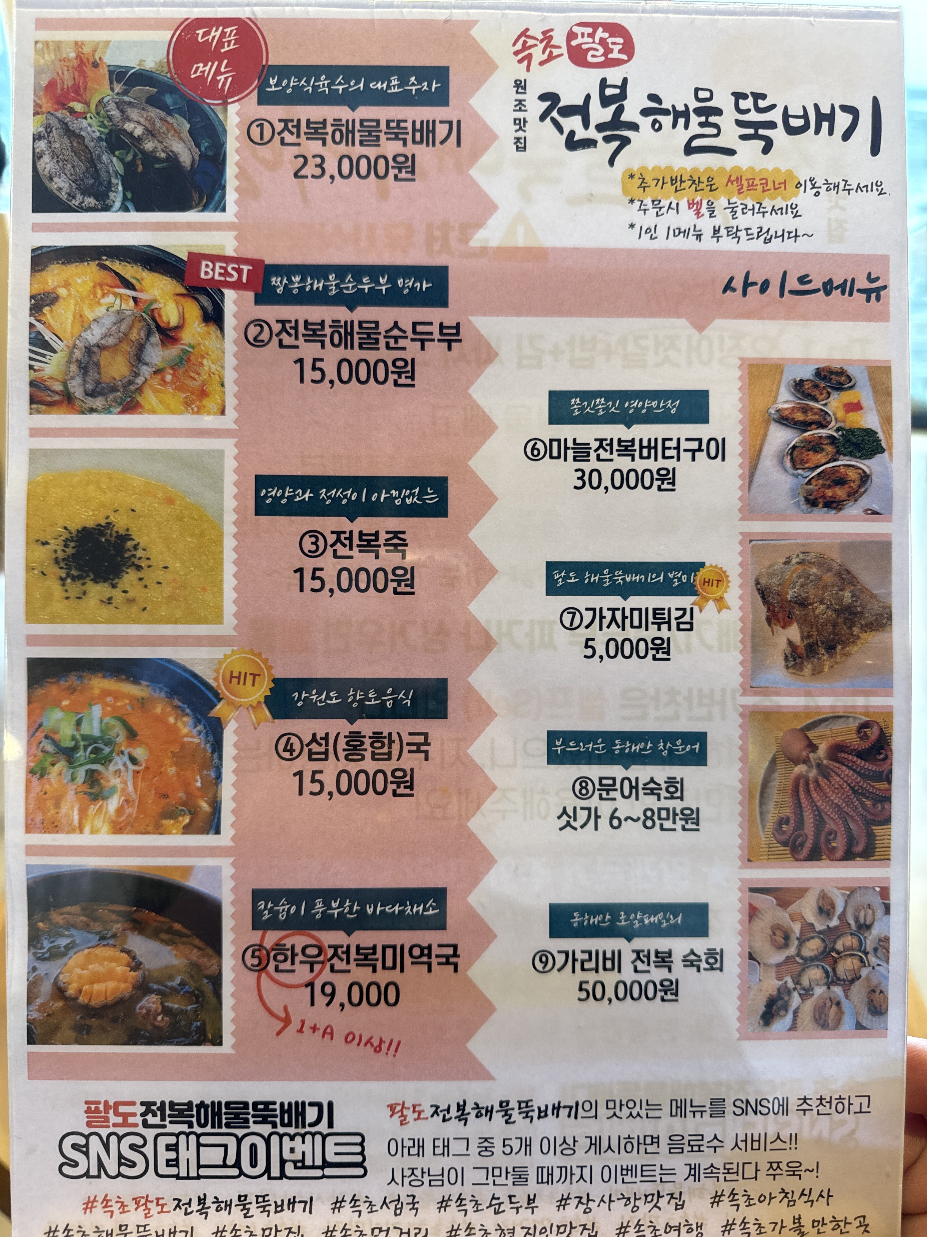 속초팔도전복해물뚝배기