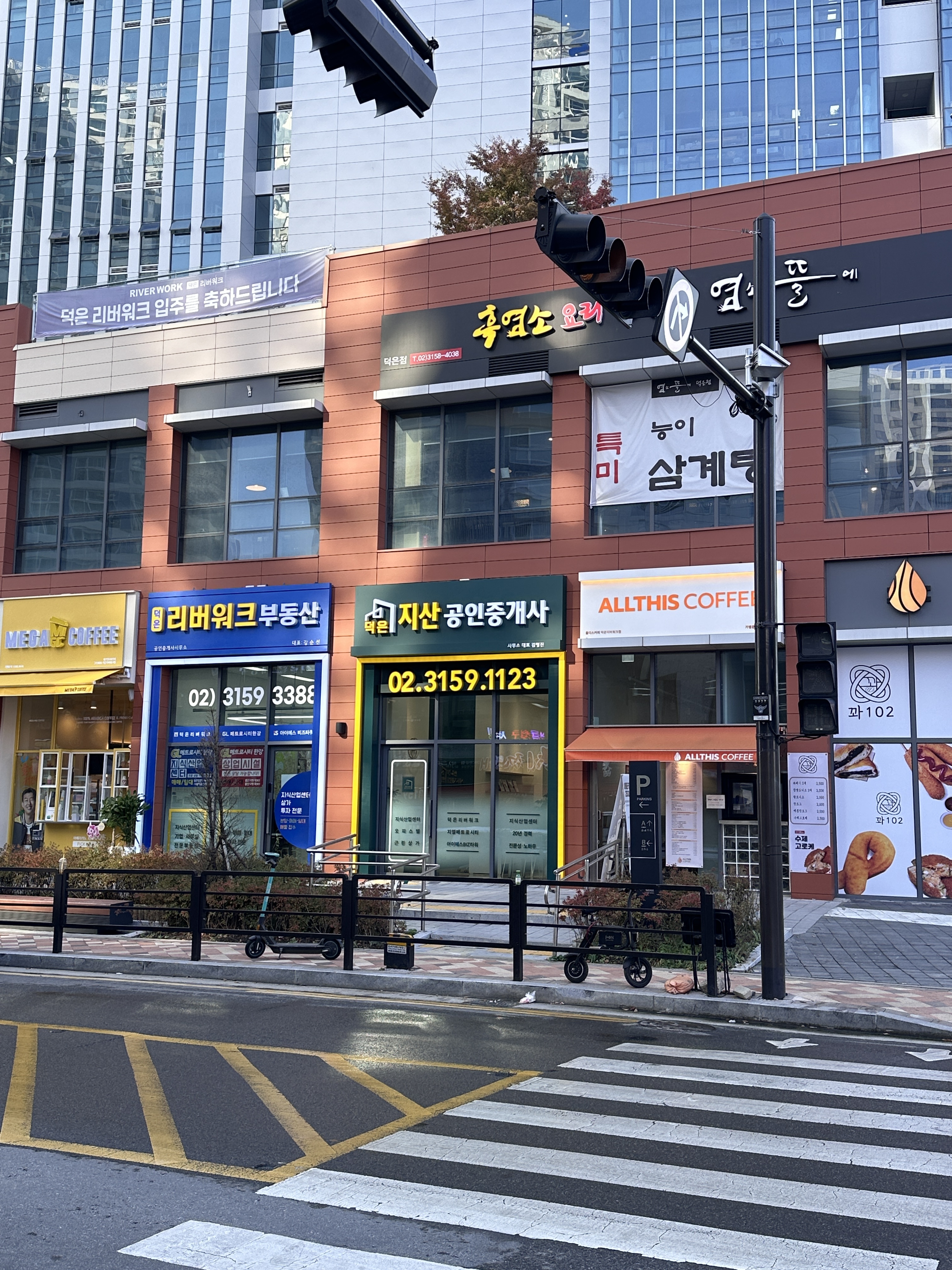 덕은지산공인중개사사무소