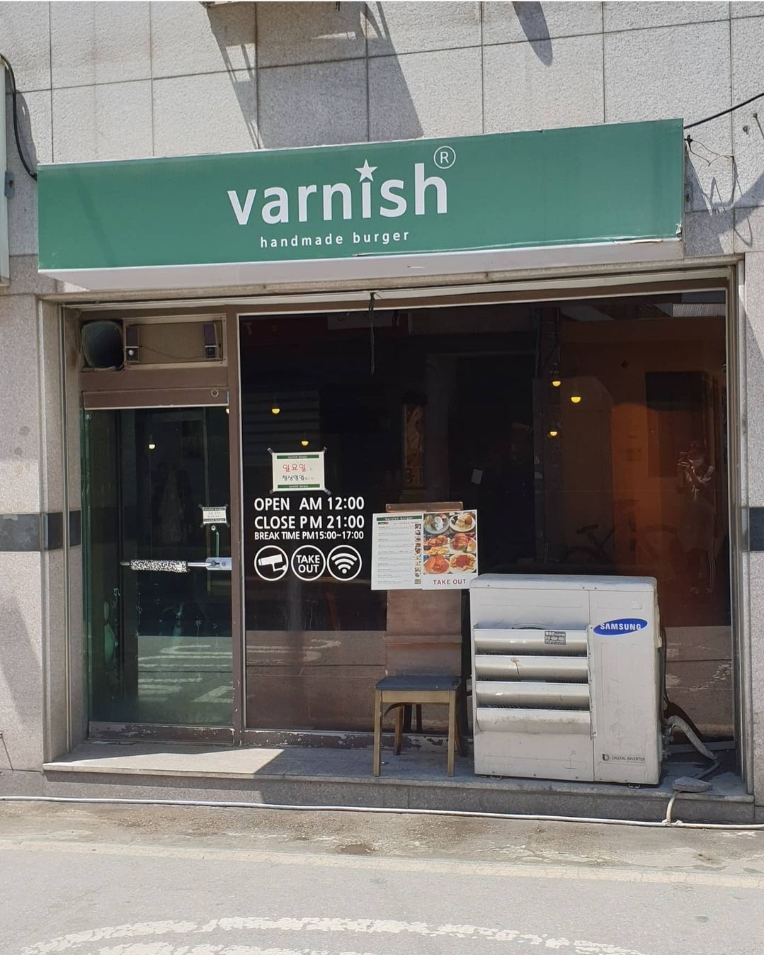바니시버거