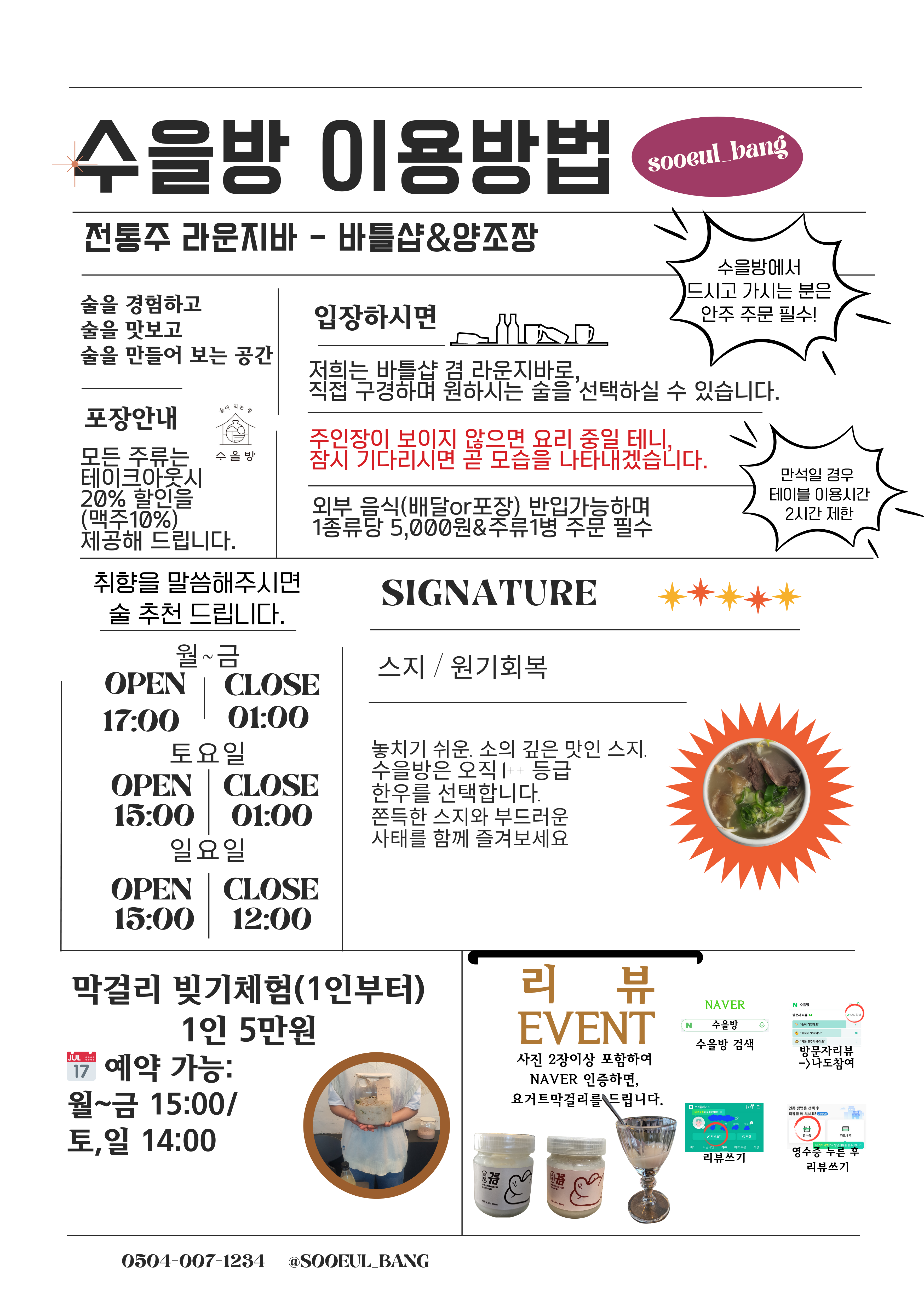 수을방