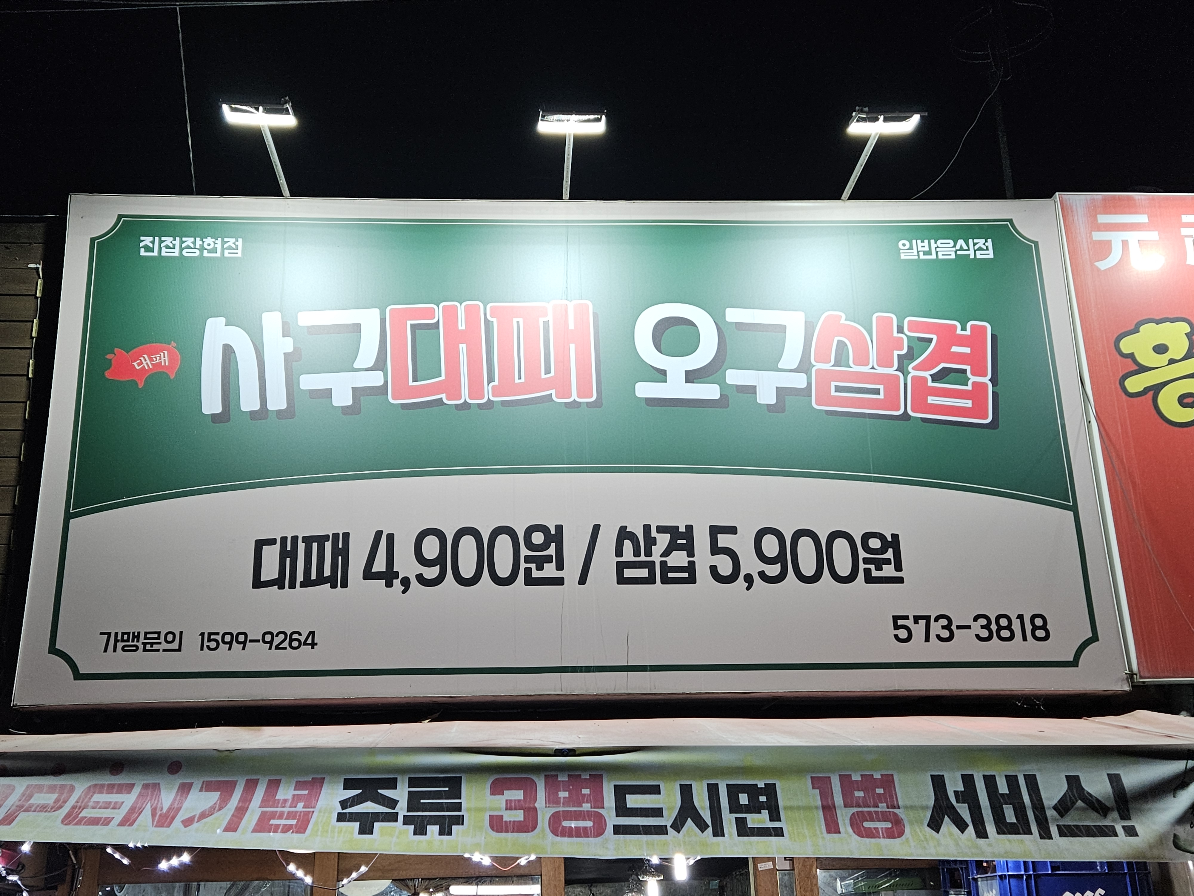 사구대패 오구삼겹