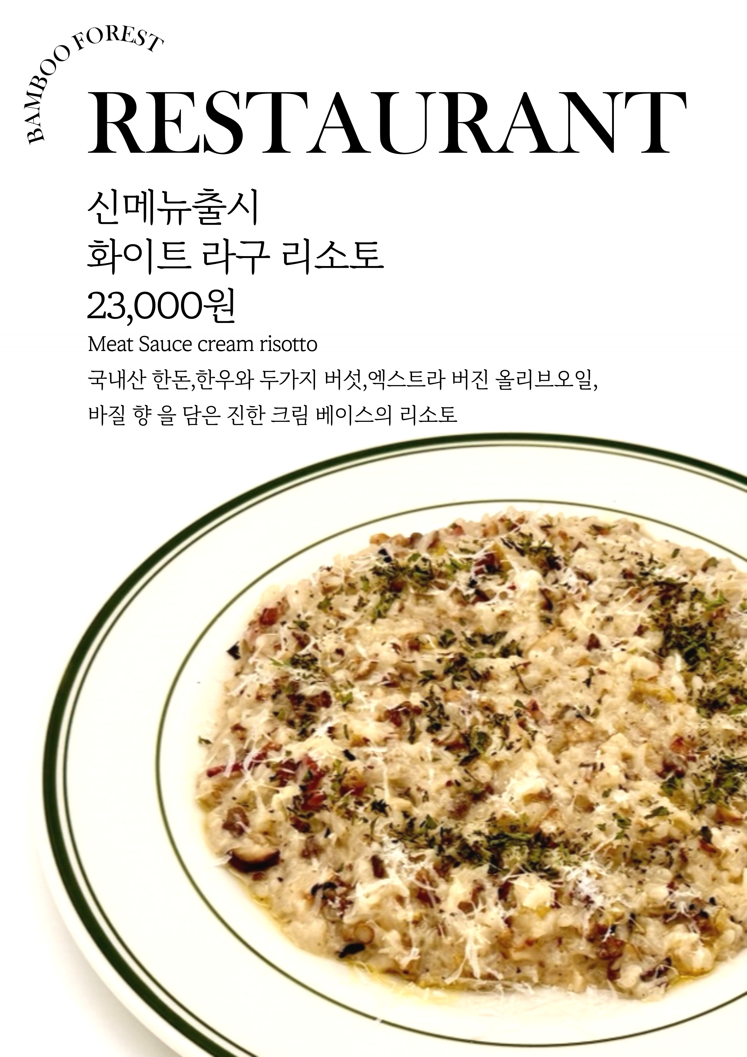 뱀부포레스트