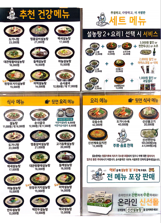신선설농탕 홍대역점