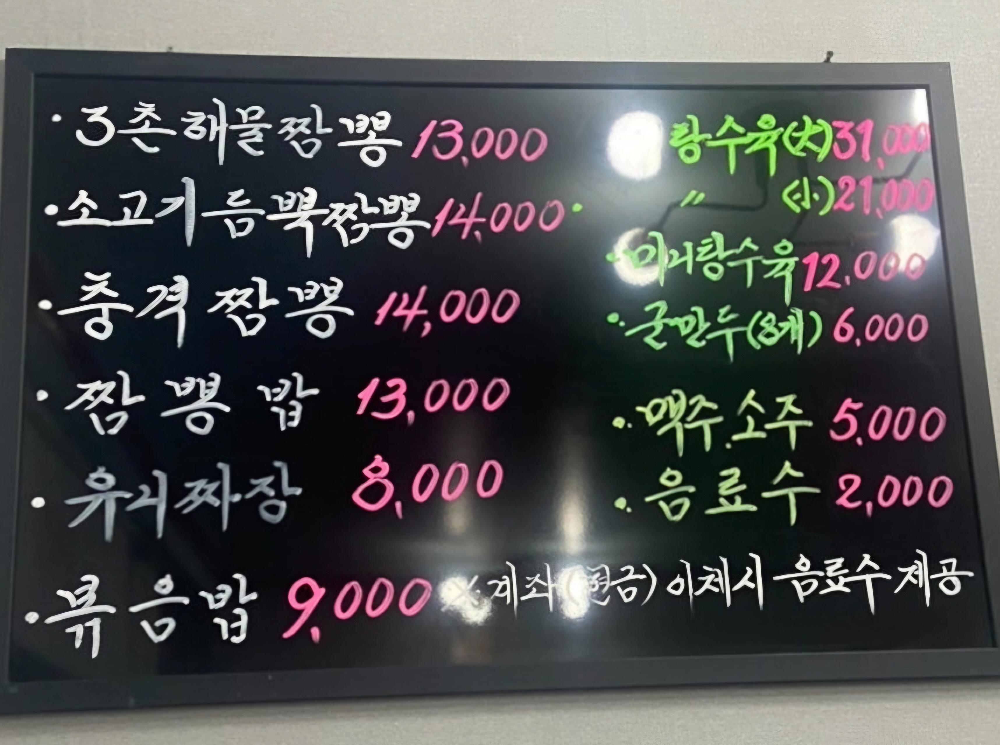 3촌짬뽕