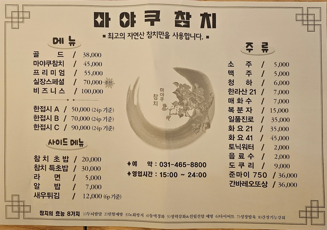 마야쿠참치 안양직영점