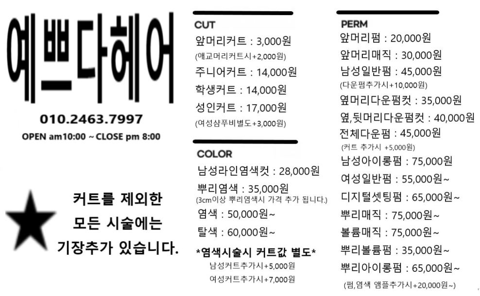 예쁘다헤어