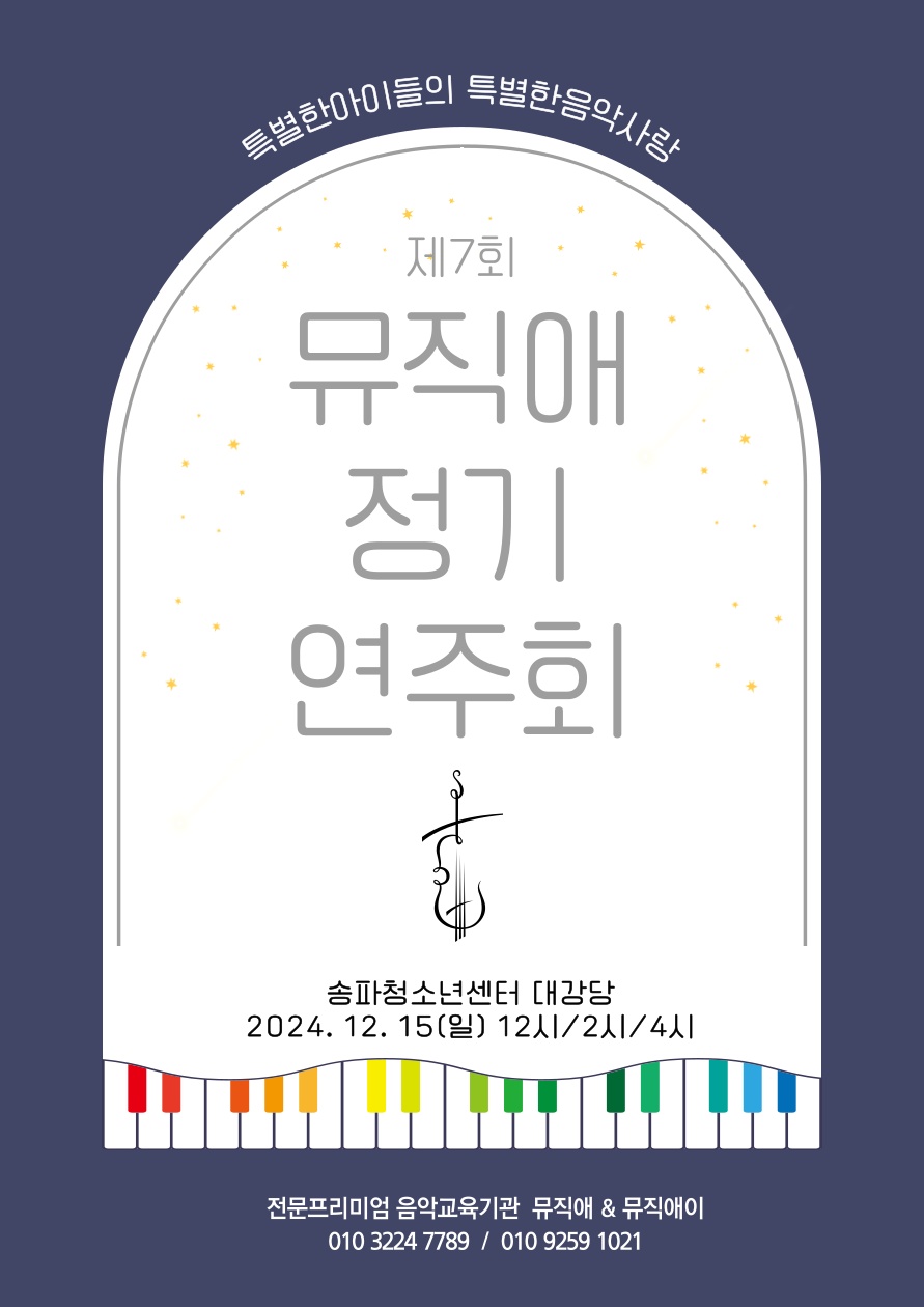 뮤직애음악학원