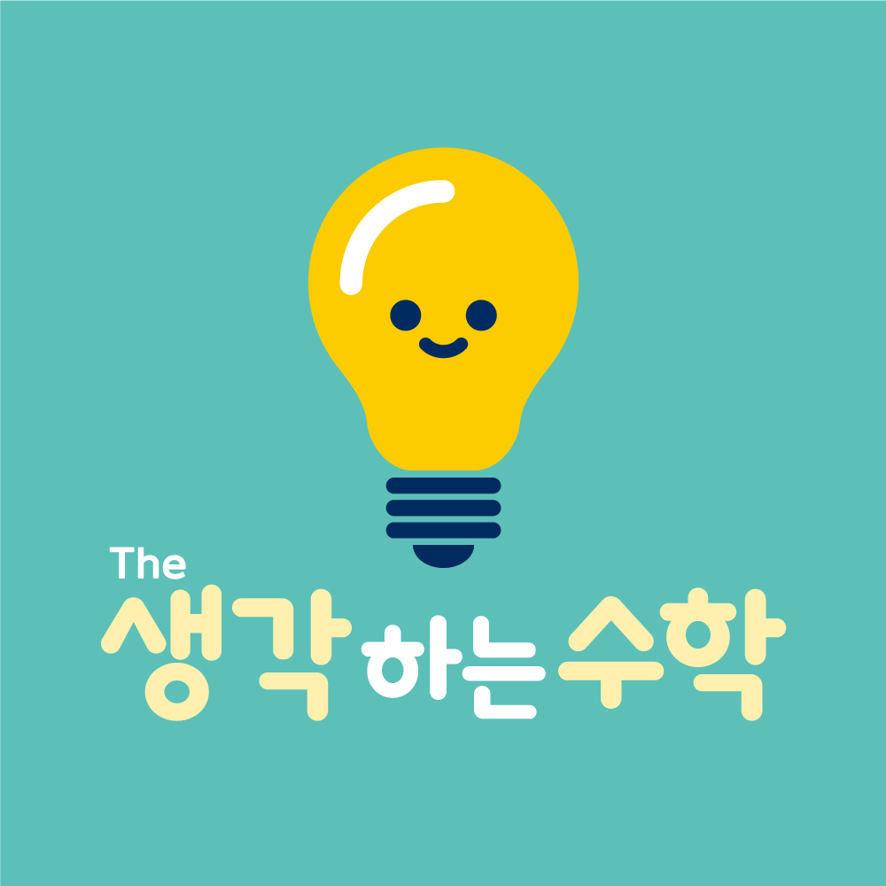The 생각하는 수학 교습소