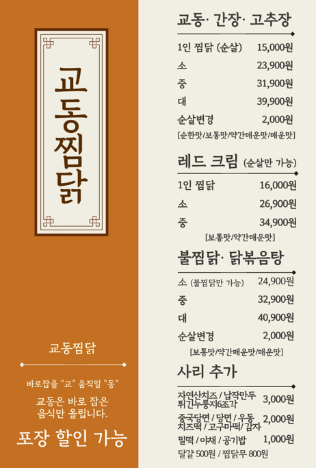교동찜닭 화곡점