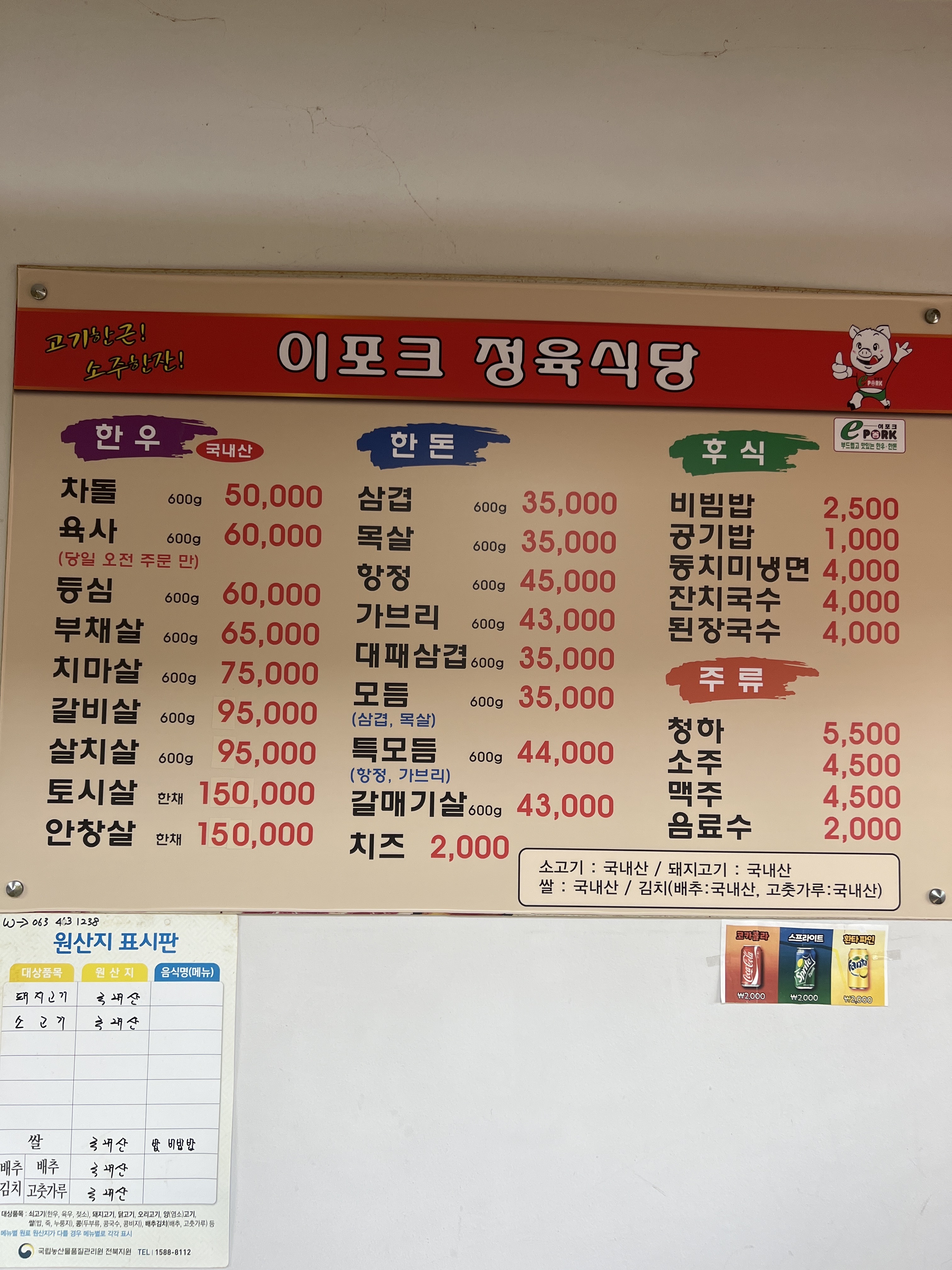 이포크정육식당
