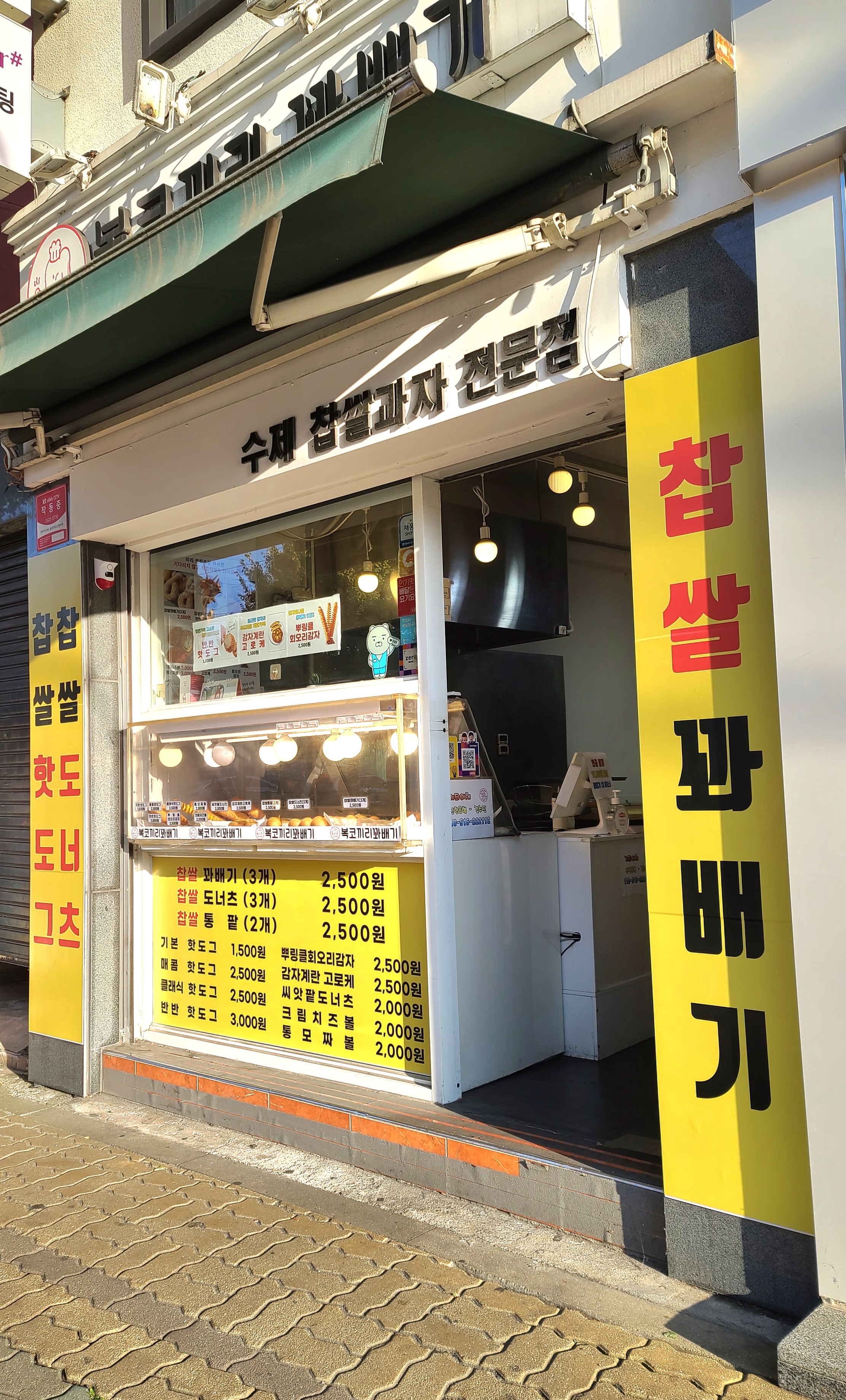 복코끼리꽈배기