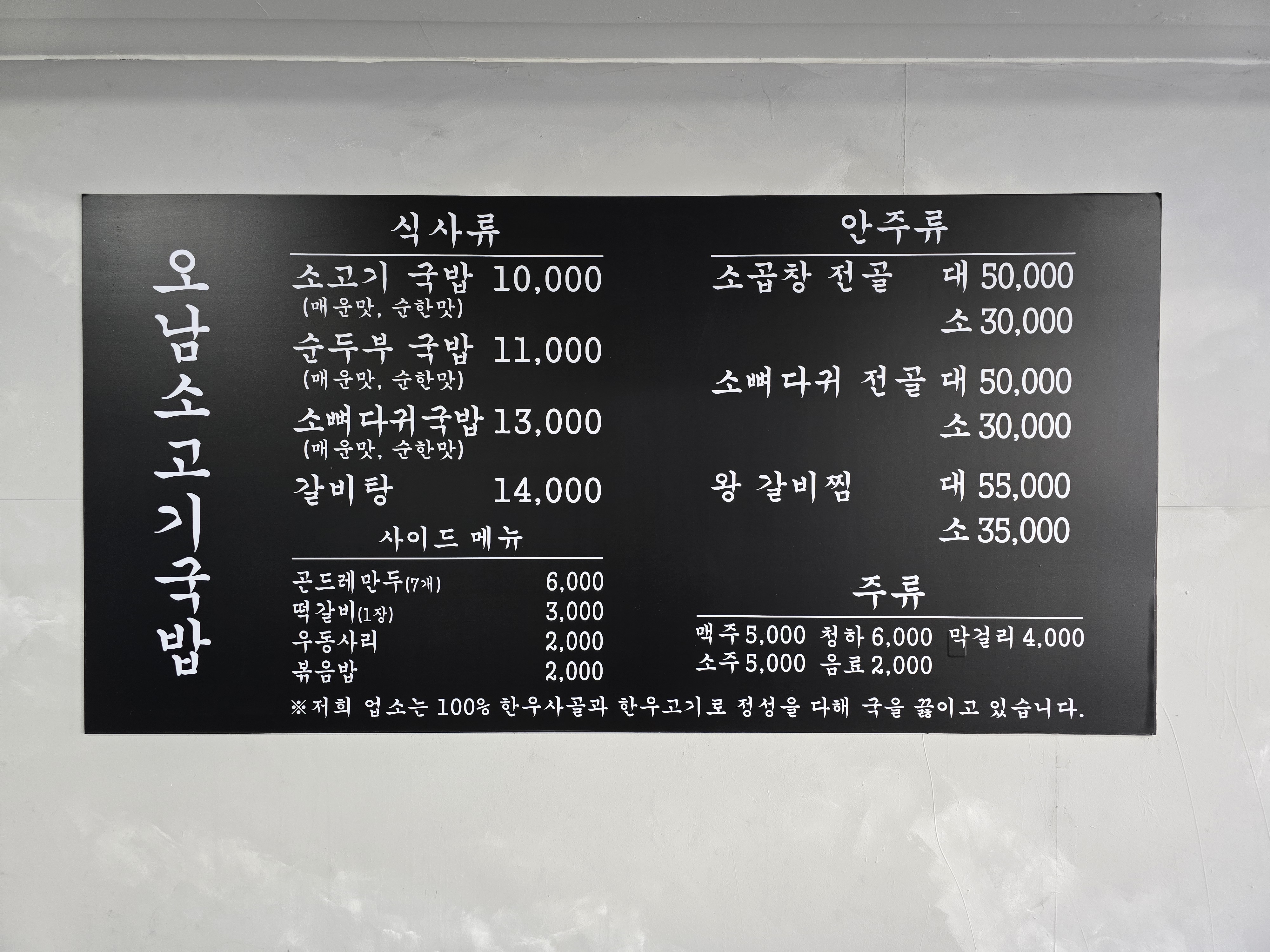 오남소고기국밥