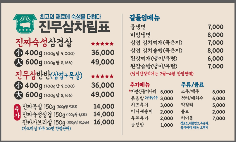 진짜무쇠삼겹 목포점