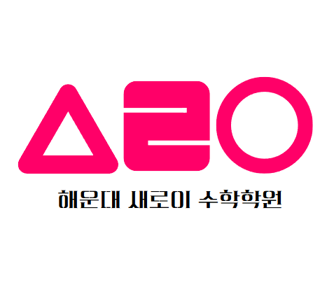새로이