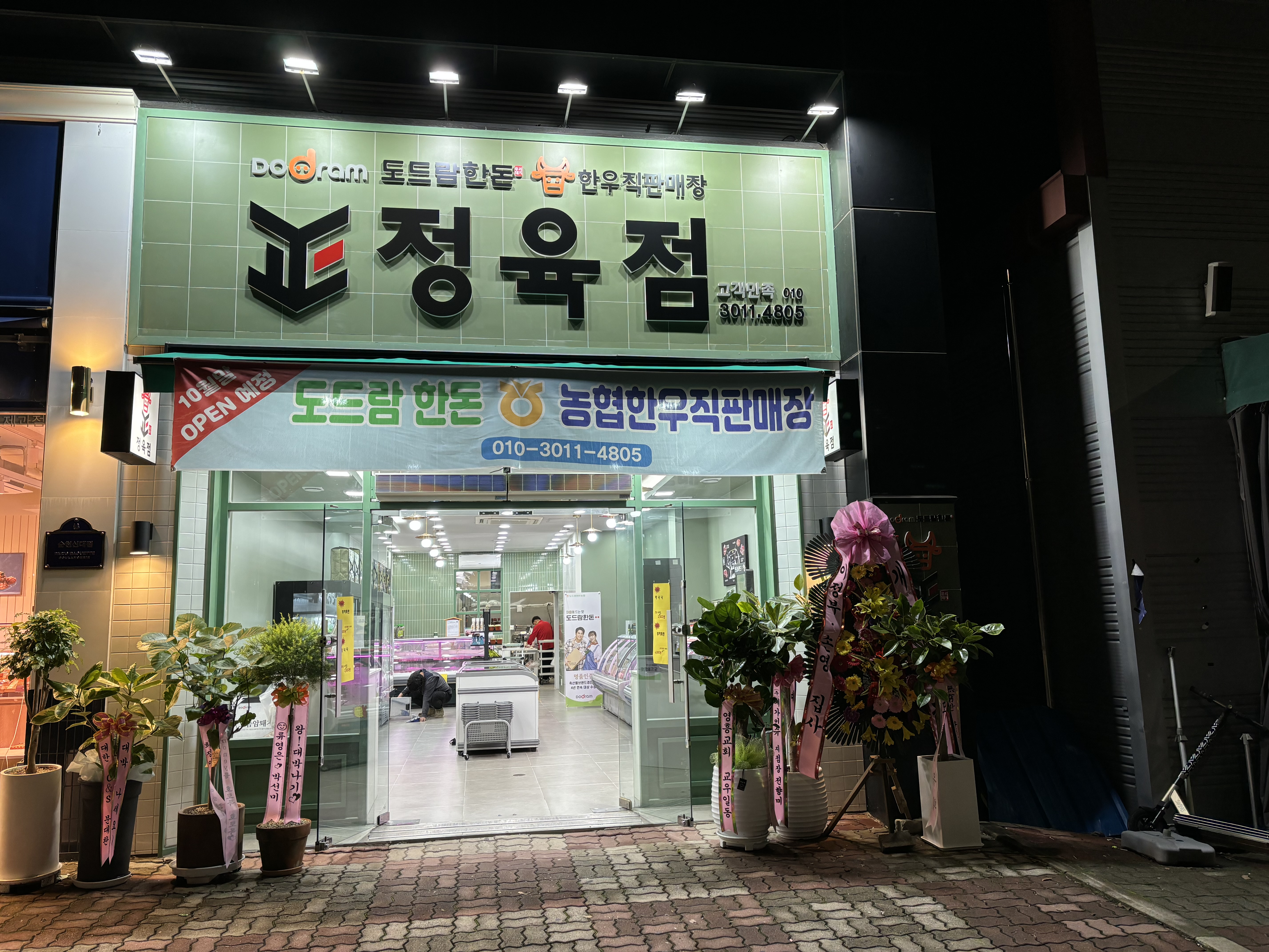 바를정 정육점