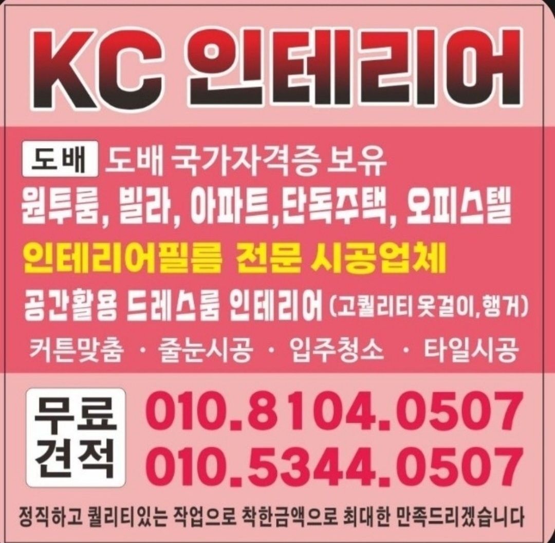 KC인테리어 대표 이미지