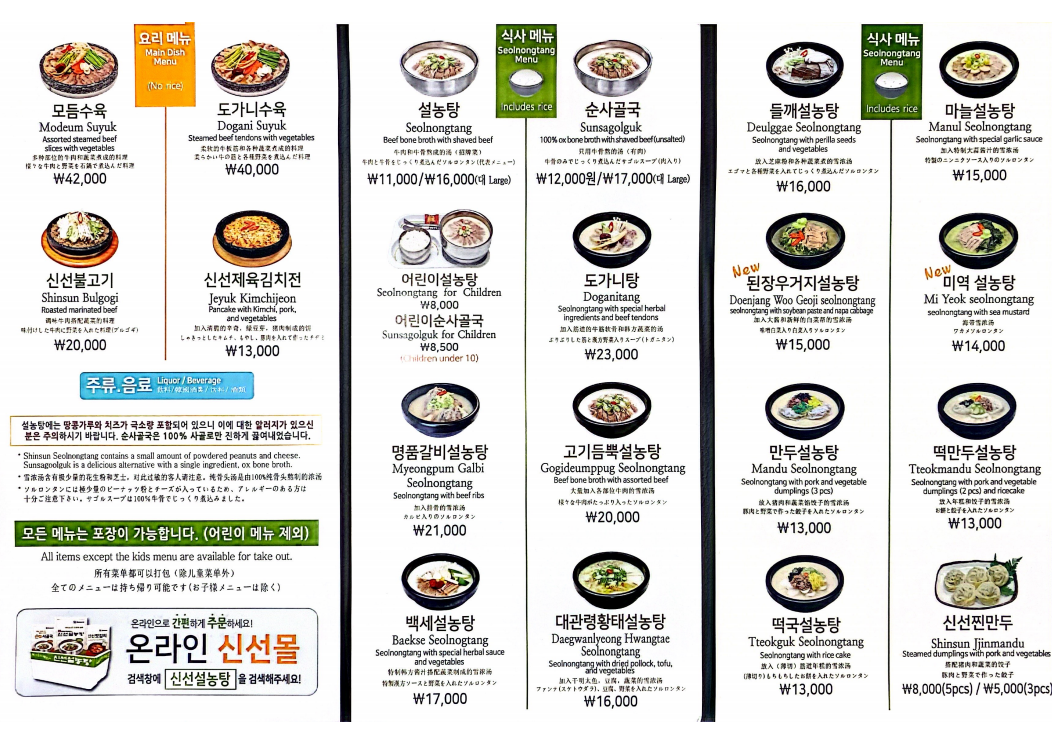 신선설농탕 홍대역점